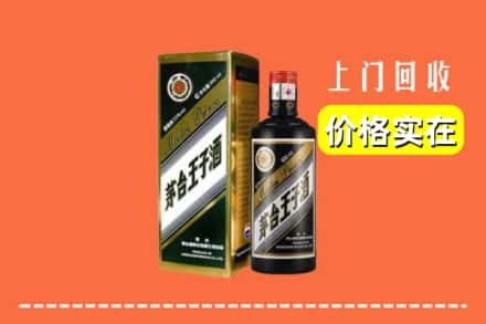 诚信求购:黄山徽州区高价回收王子酒